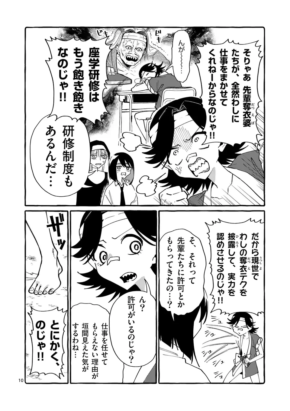 うしろの正面カムイさん 第126話 - 10