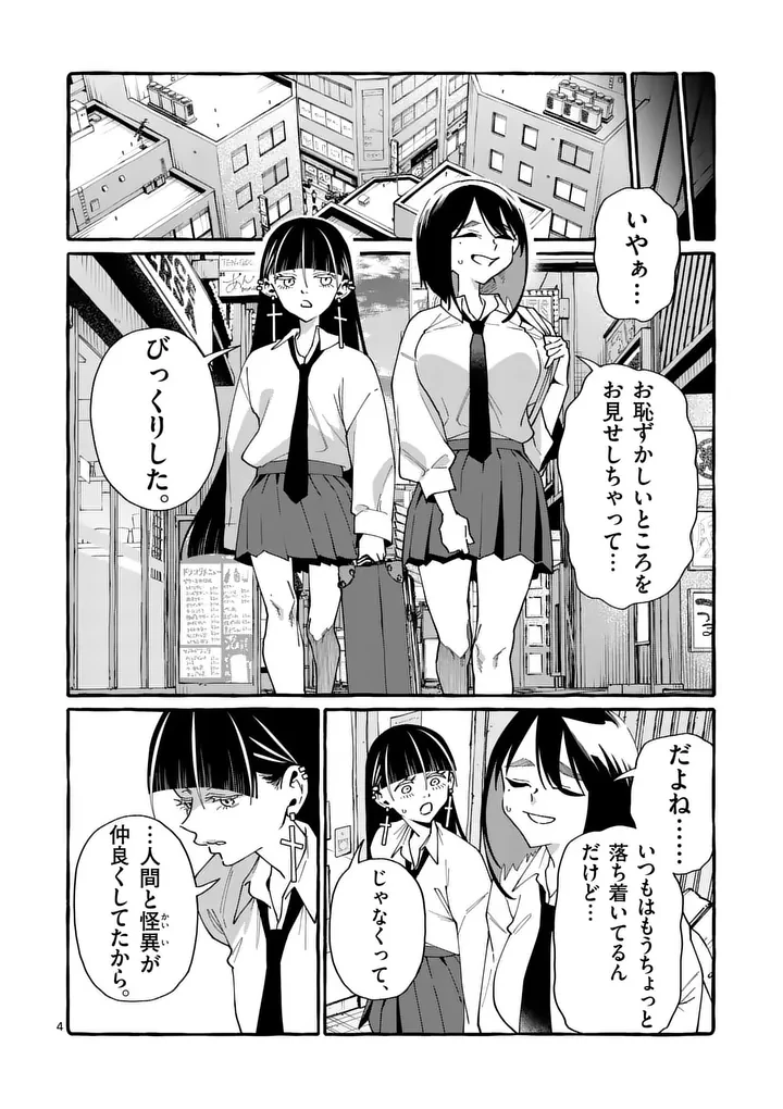 うしろの正面カムイさん 第124話 - 4