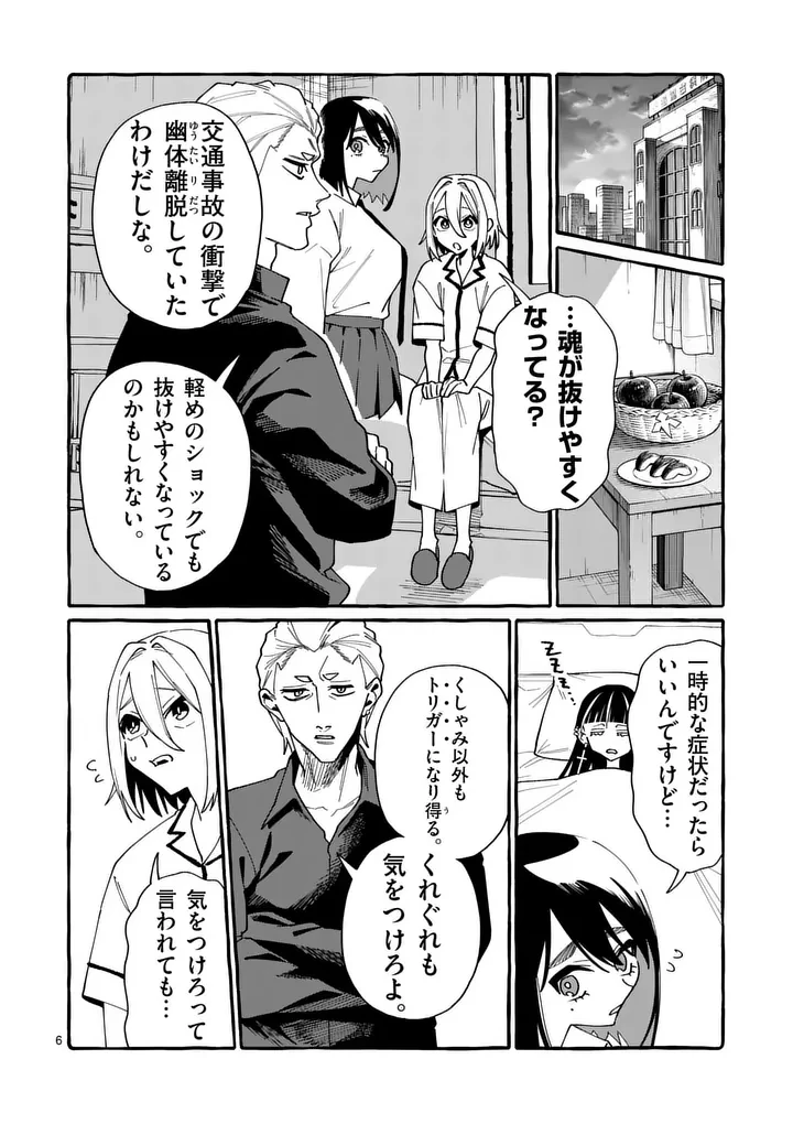 うしろの正面カムイさん 第125話 - 6