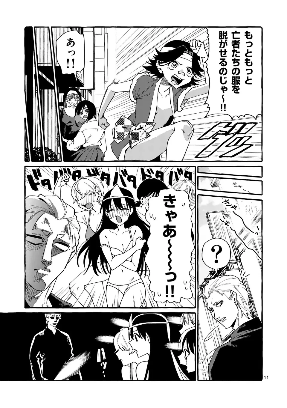 うしろの正面カムイさん 第126話 - 11