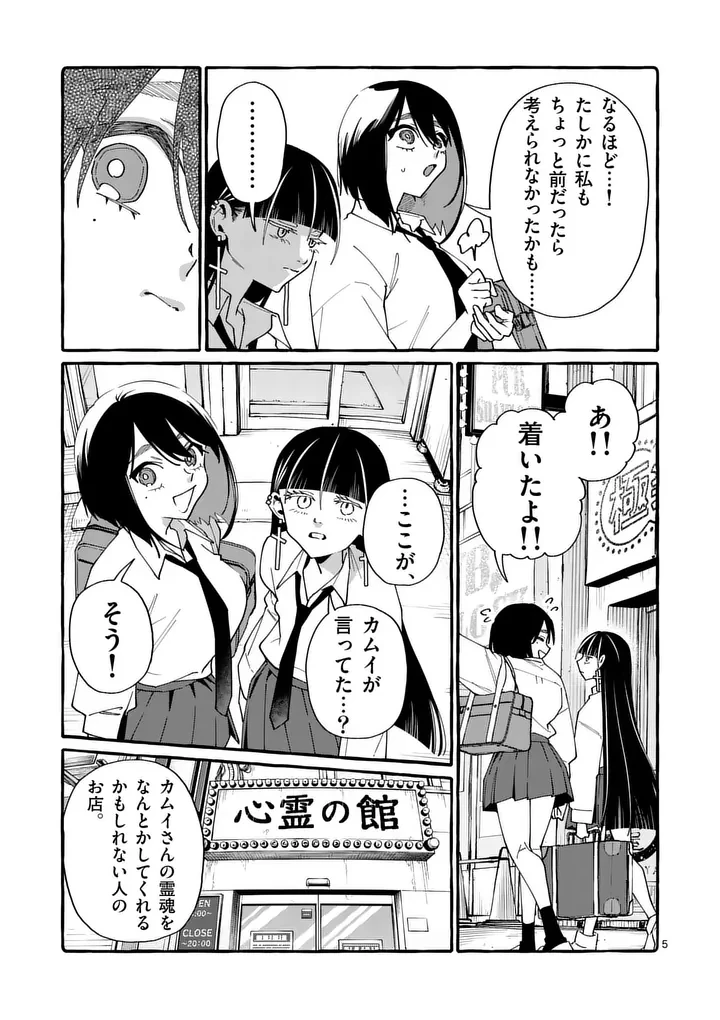うしろの正面カムイさん 第124話 - 5