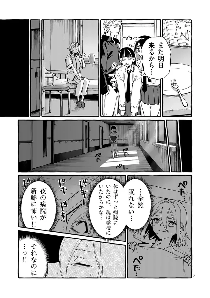 うしろの正面カムイさん 第125話 - 7