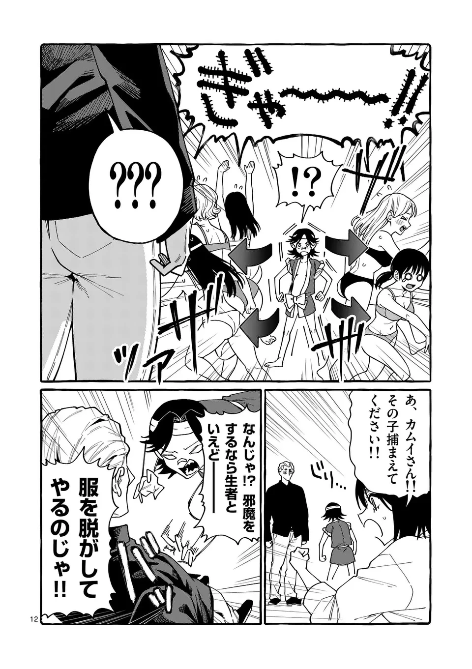 うしろの正面カムイさん 第126話 - 12