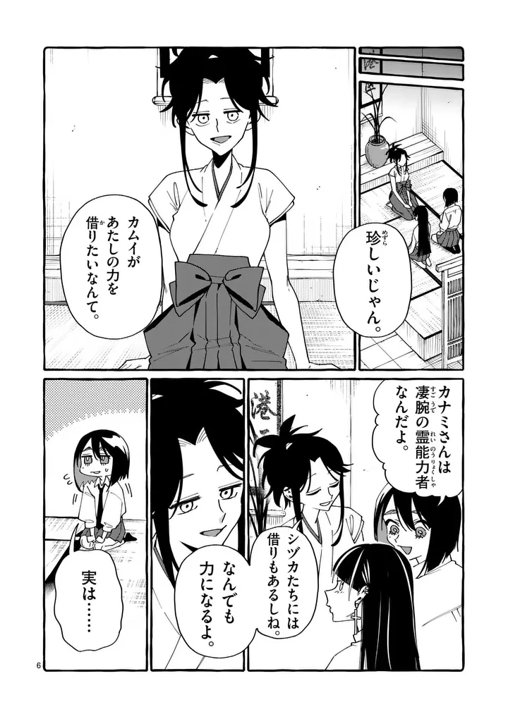 うしろの正面カムイさん 第124話 - 6