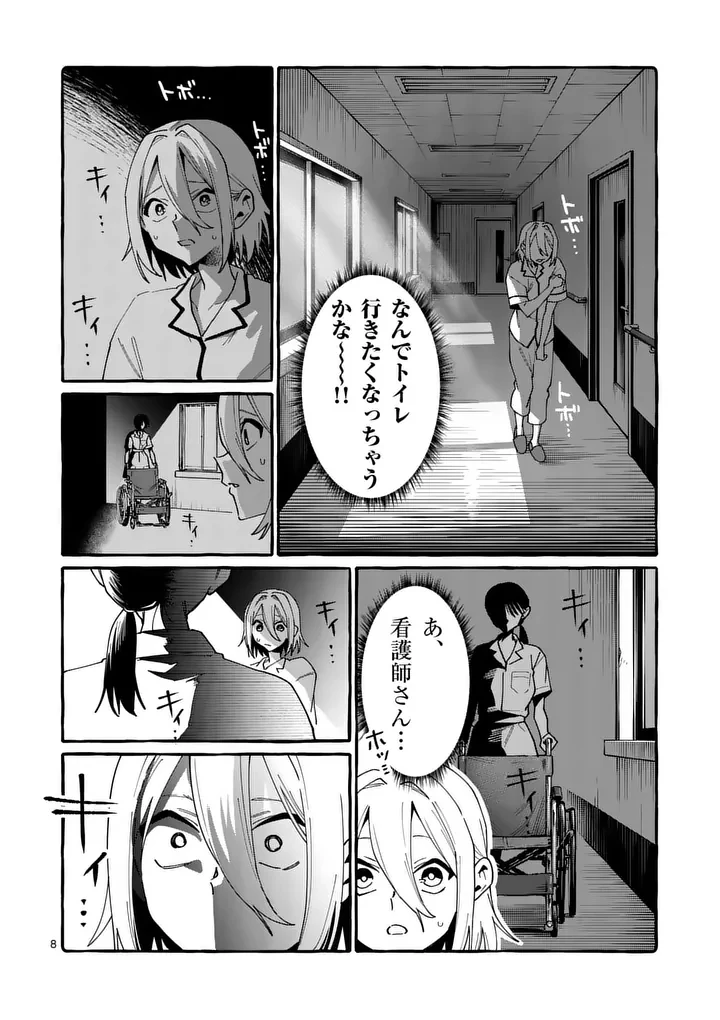 うしろの正面カムイさん 第125話 - 8