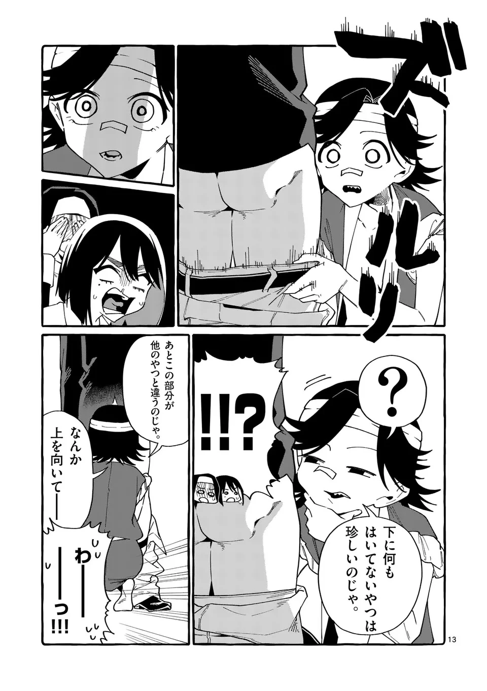 うしろの正面カムイさん 第126話 - 13