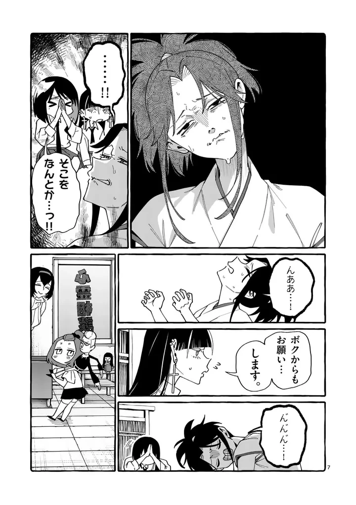 うしろの正面カムイさん 第124話 - 7