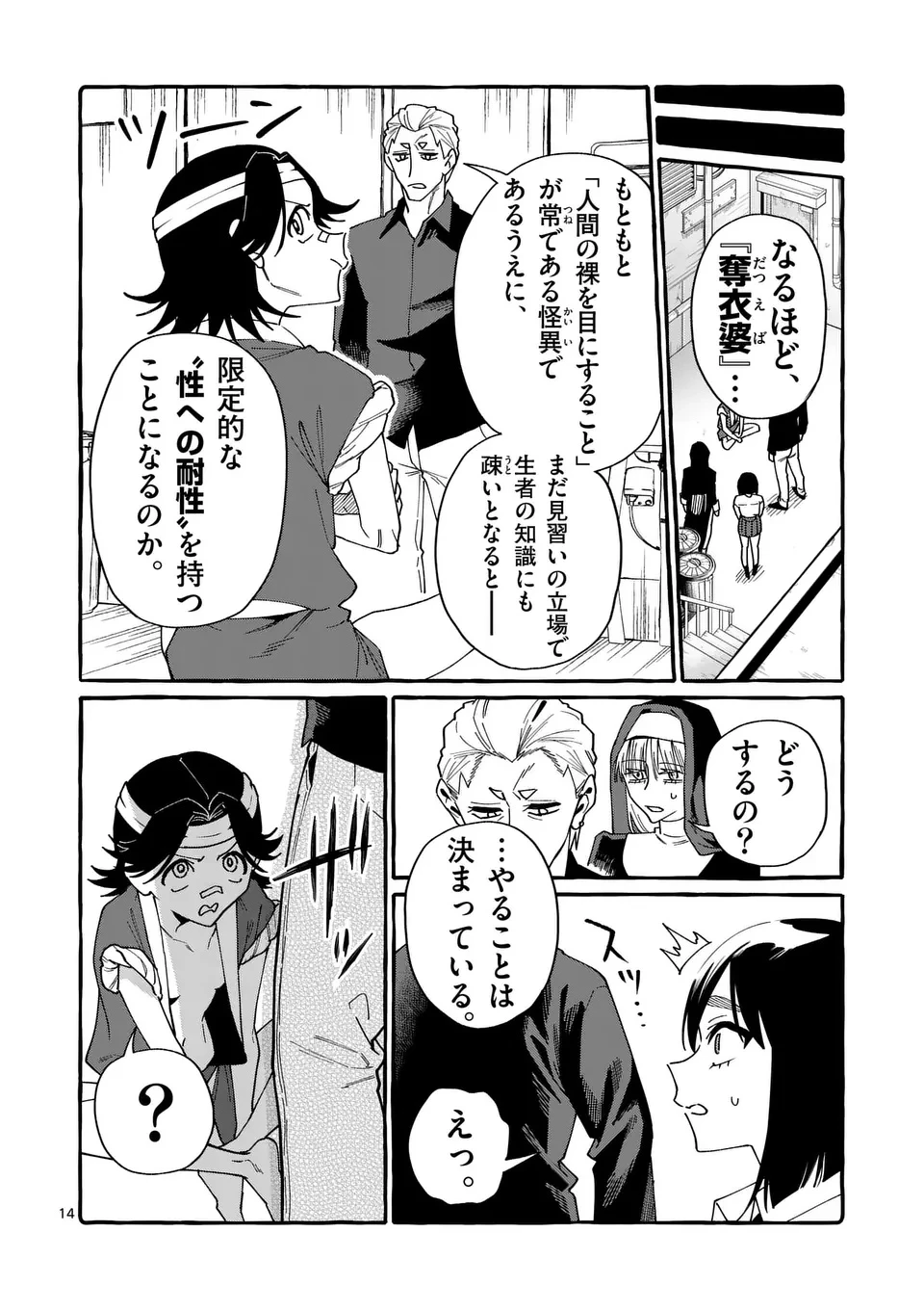 うしろの正面カムイさん 第126話 - 14