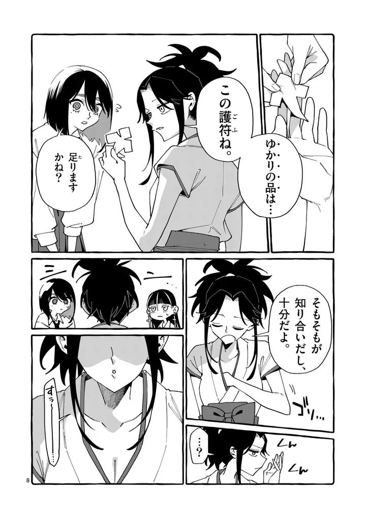 うしろの正面カムイさん 第124話 - 8