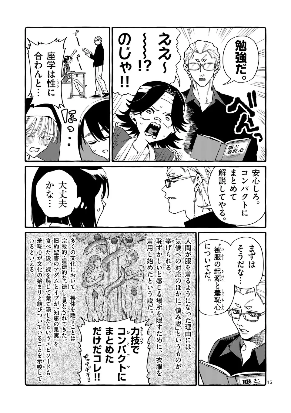 うしろの正面カムイさん 第126話 - 15