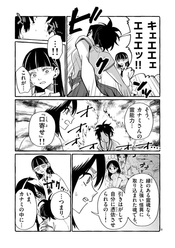 うしろの正面カムイさん 第124話 - 9