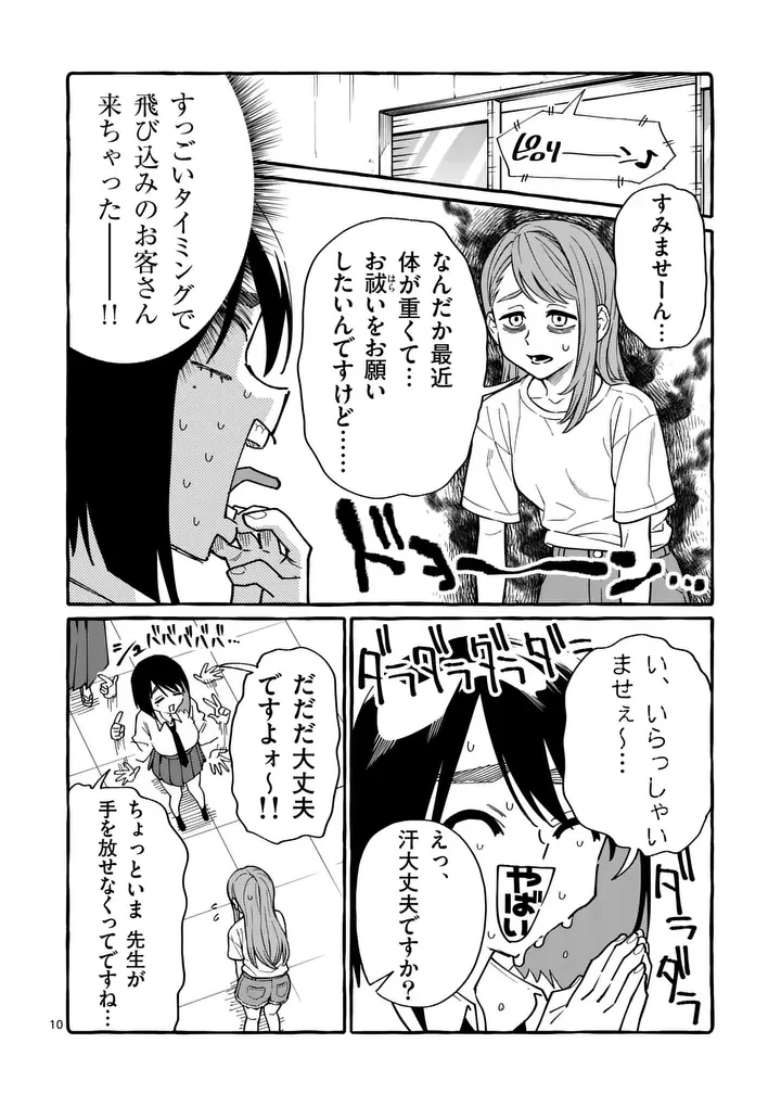 うしろの正面カムイさん 第124話 - 10