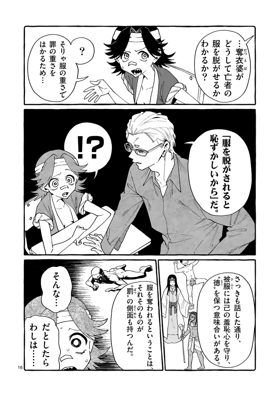 うしろの正面カムイさん 第126話 - 16