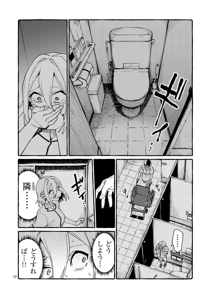 うしろの正面カムイさん 第125話 - 12