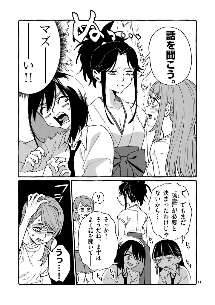 うしろの正面カムイさん 第124話 - 11