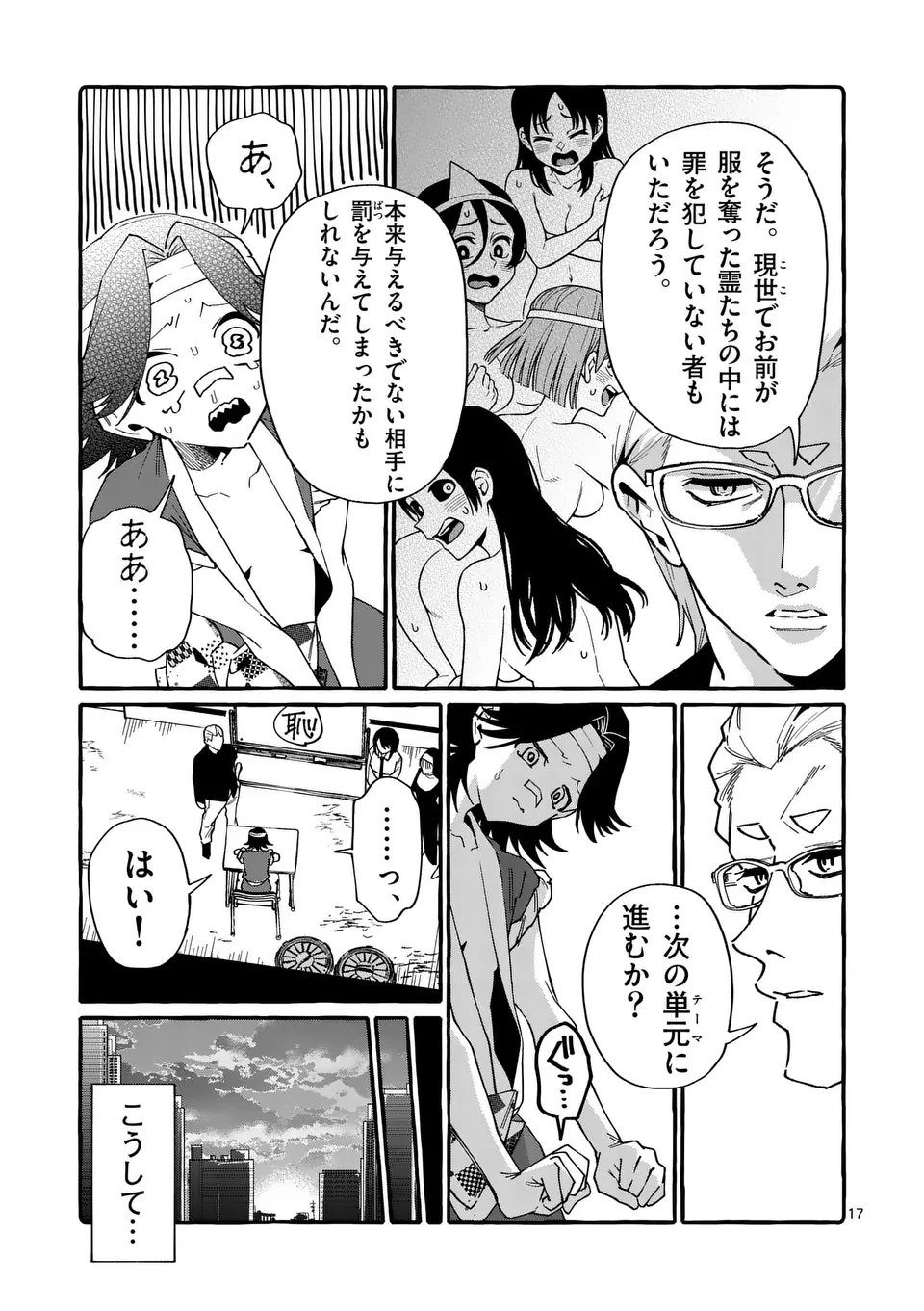 うしろの正面カムイさん 第126話 - 17