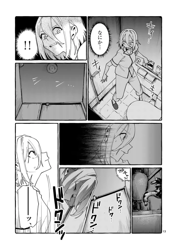 うしろの正面カムイさん 第125話 - 13