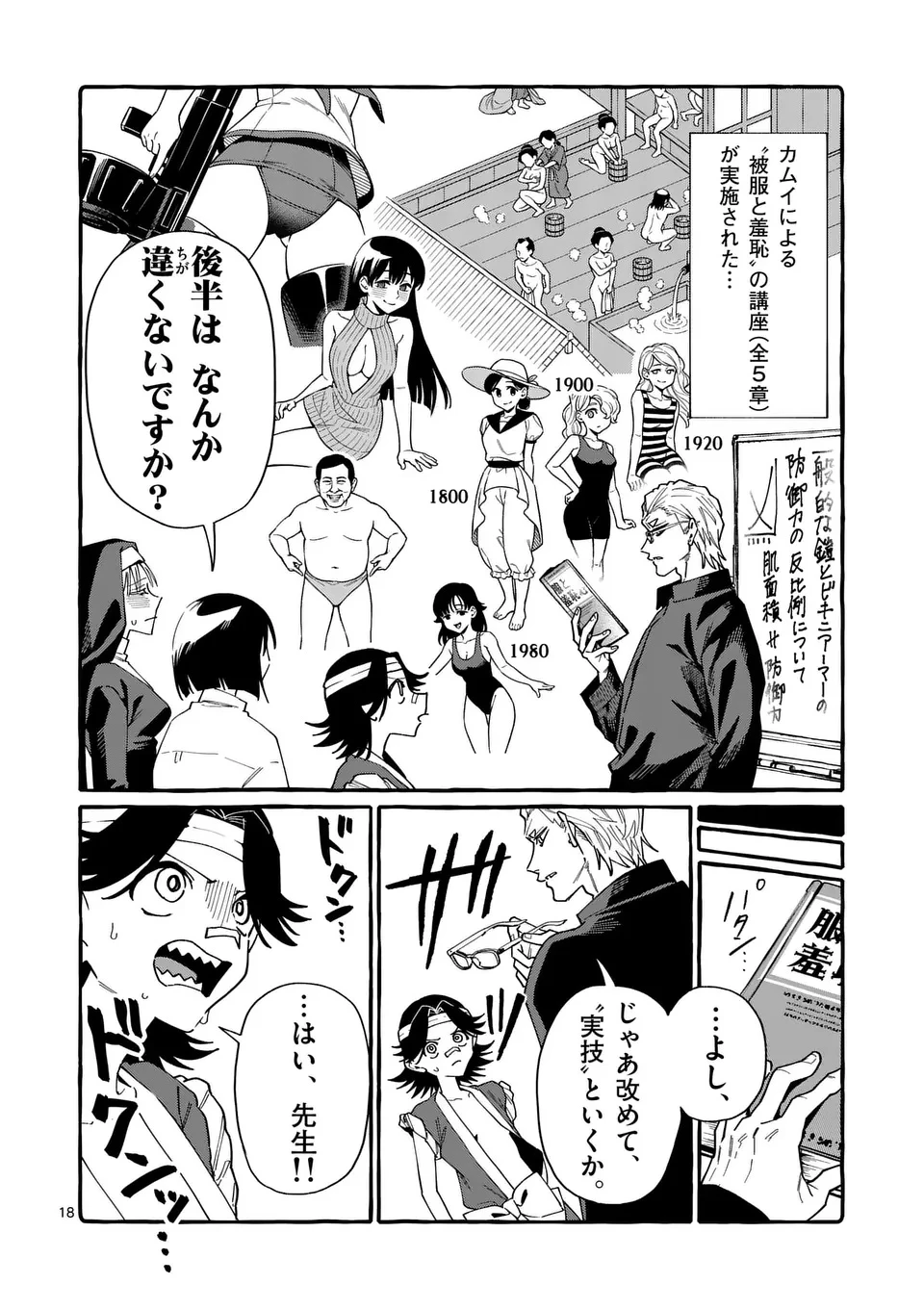 うしろの正面カムイさん 第126話 - 18