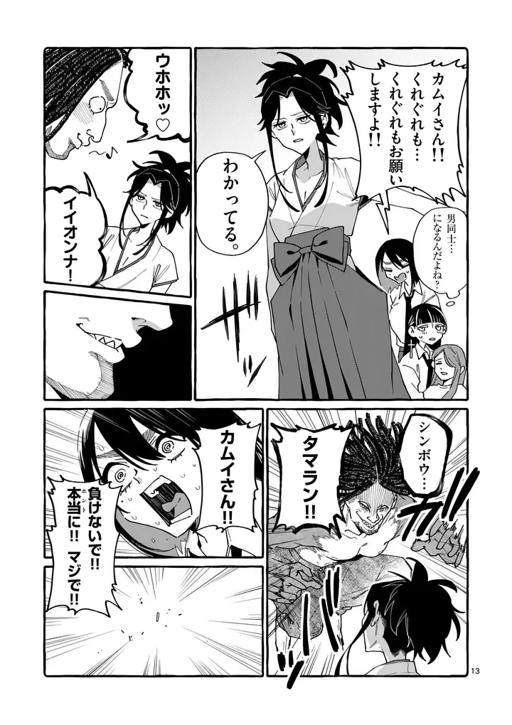 うしろの正面カムイさん 第124話 - 13