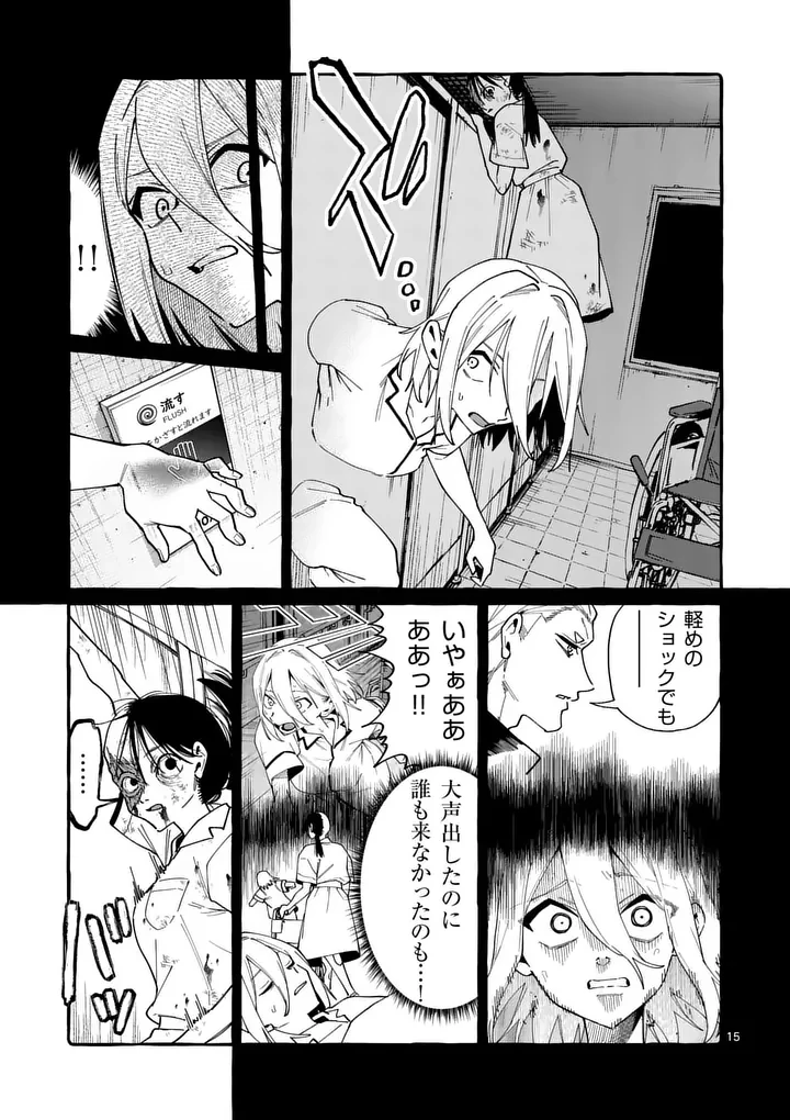うしろの正面カムイさん 第125話 - 15