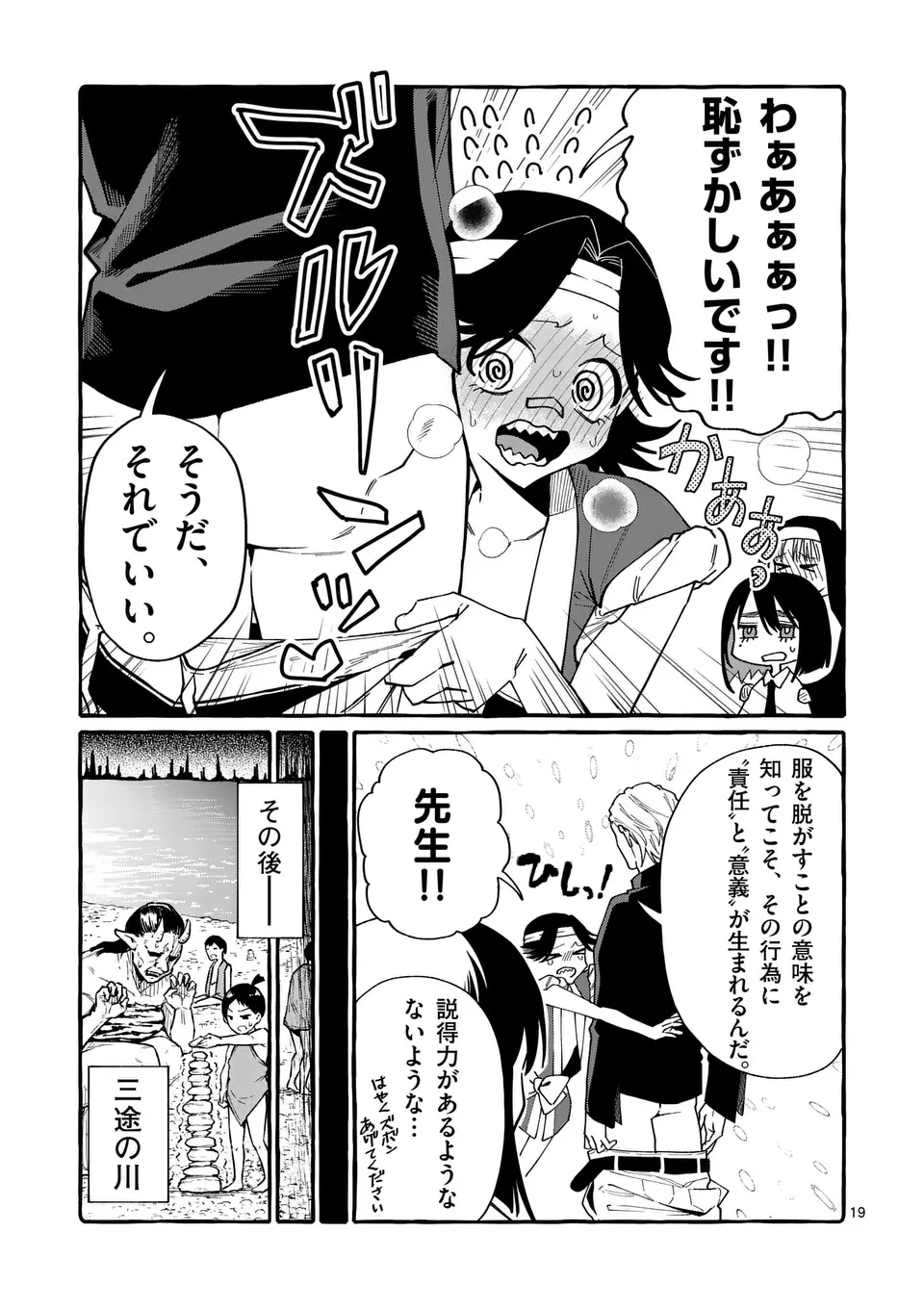 うしろの正面カムイさん 第126話 - 19