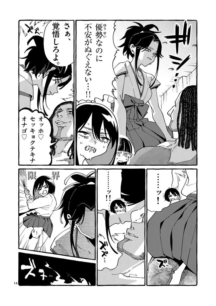 うしろの正面カムイさん 第124話 - 14