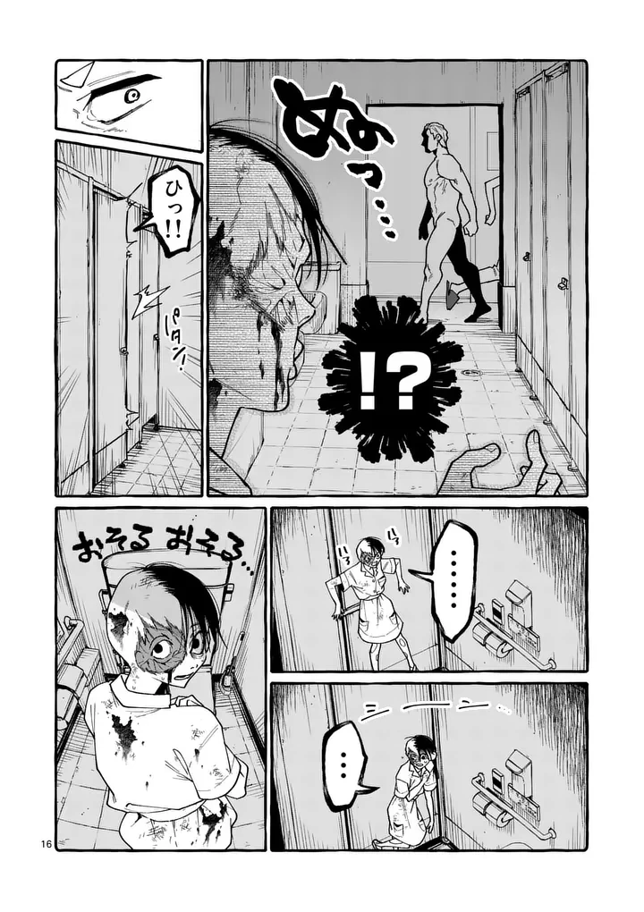 うしろの正面カムイさん 第125話 - 16