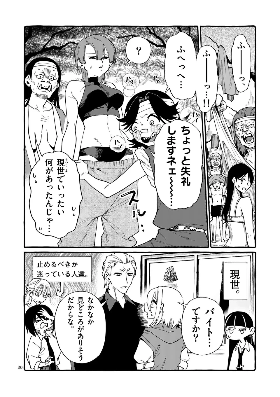 うしろの正面カムイさん 第126話 - 20