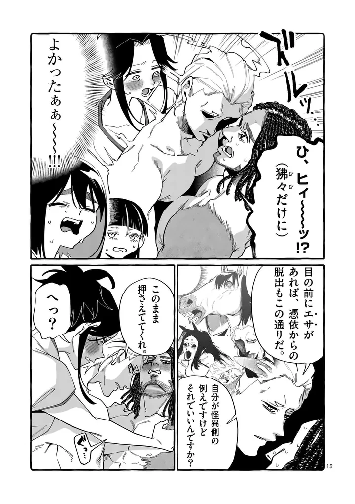 うしろの正面カムイさん 第124話 - 15