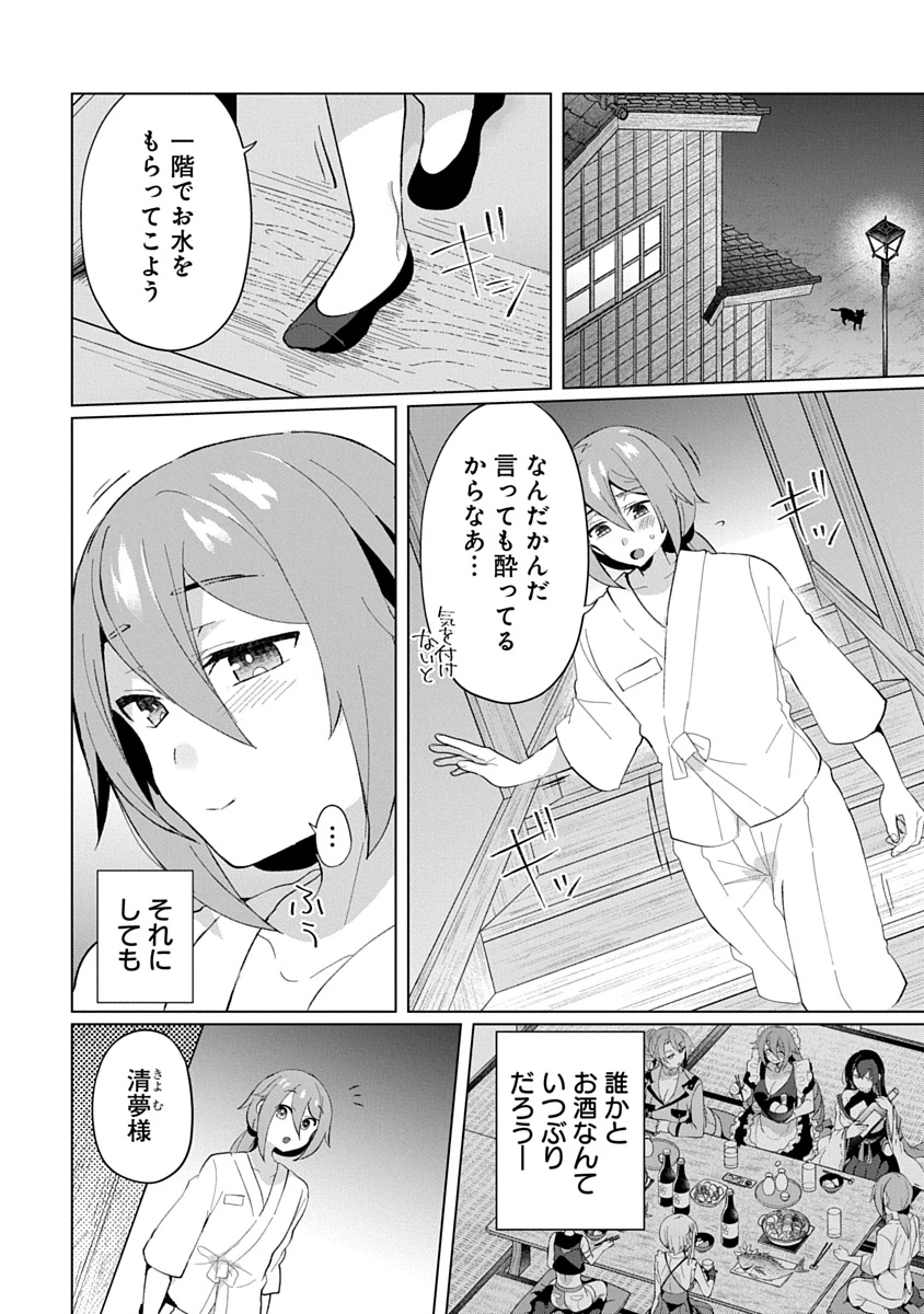 帝都お掃除奉仕団 第23話 - 1