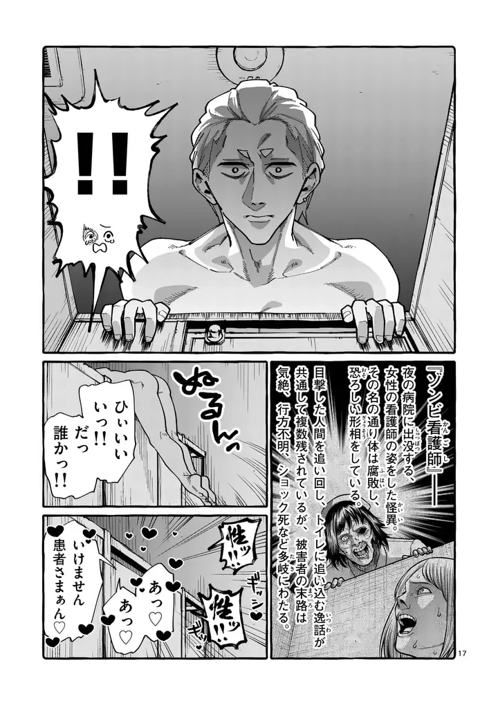 うしろの正面カムイさん 第125話 - 17