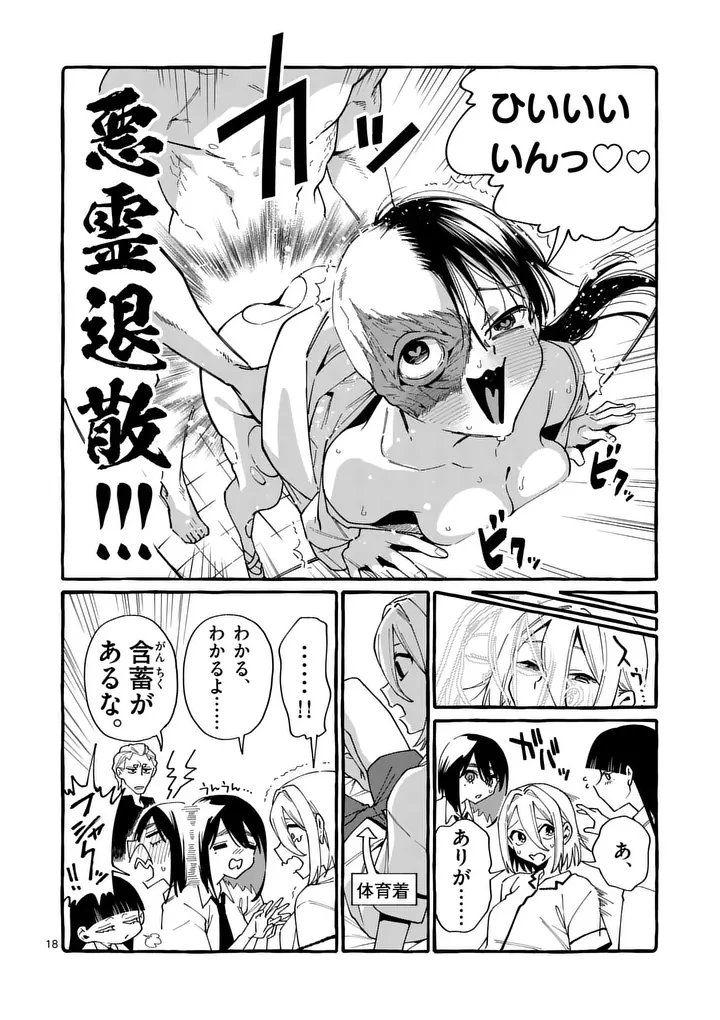 うしろの正面カムイさん 第125話 - 18
