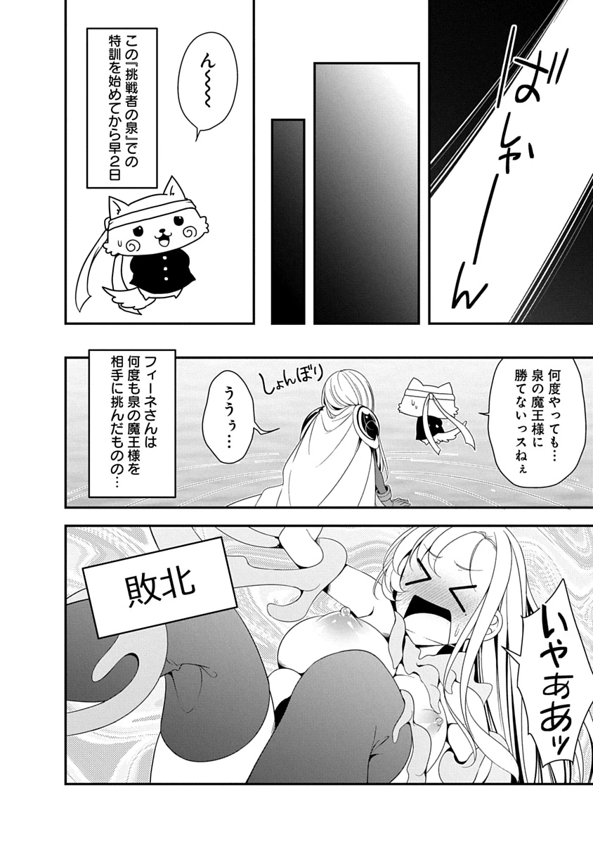 転生魔王とポンコツ勇者～魔王はカッコよく倒されたいのに、勇者がすぐ全滅しやがる～ 第44話 - 2