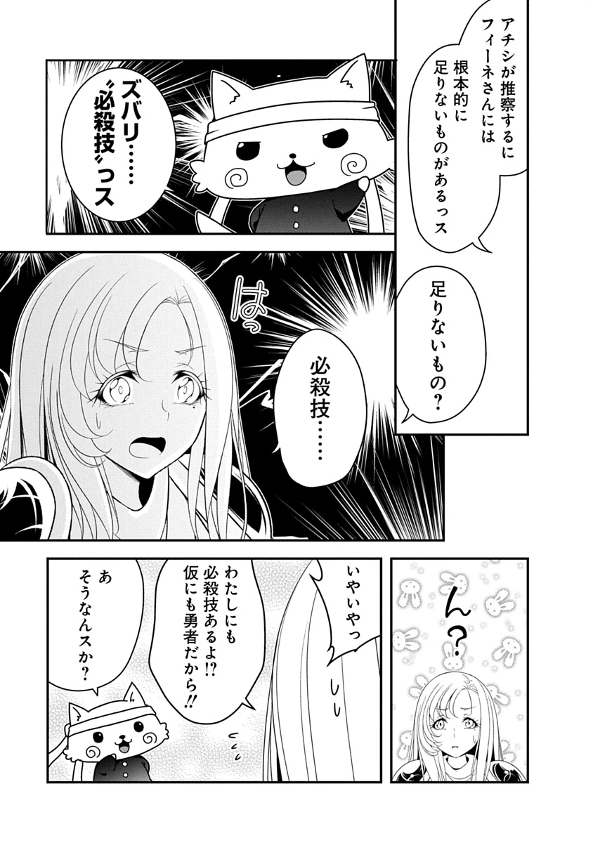 転生魔王とポンコツ勇者～魔王はカッコよく倒されたいのに、勇者がすぐ全滅しやがる～ 第44話 - 5