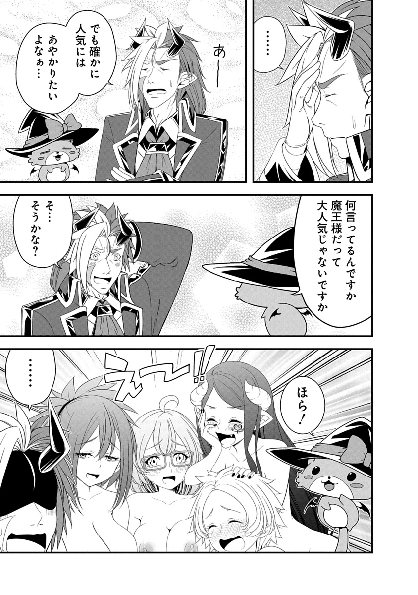 転生魔王とポンコツ勇者～魔王はカッコよく倒されたいのに、勇者がすぐ全滅しやがる～ 第43話 - 3