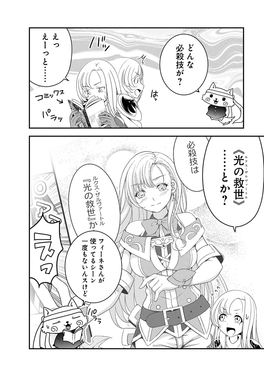転生魔王とポンコツ勇者～魔王はカッコよく倒されたいのに、勇者がすぐ全滅しやがる～ 第44話 - 6