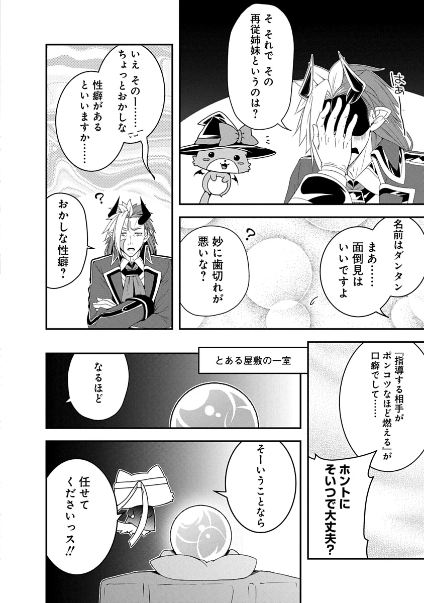 転生魔王とポンコツ勇者～魔王はカッコよく倒されたいのに、勇者がすぐ全滅しやがる～ 第43話 - 4