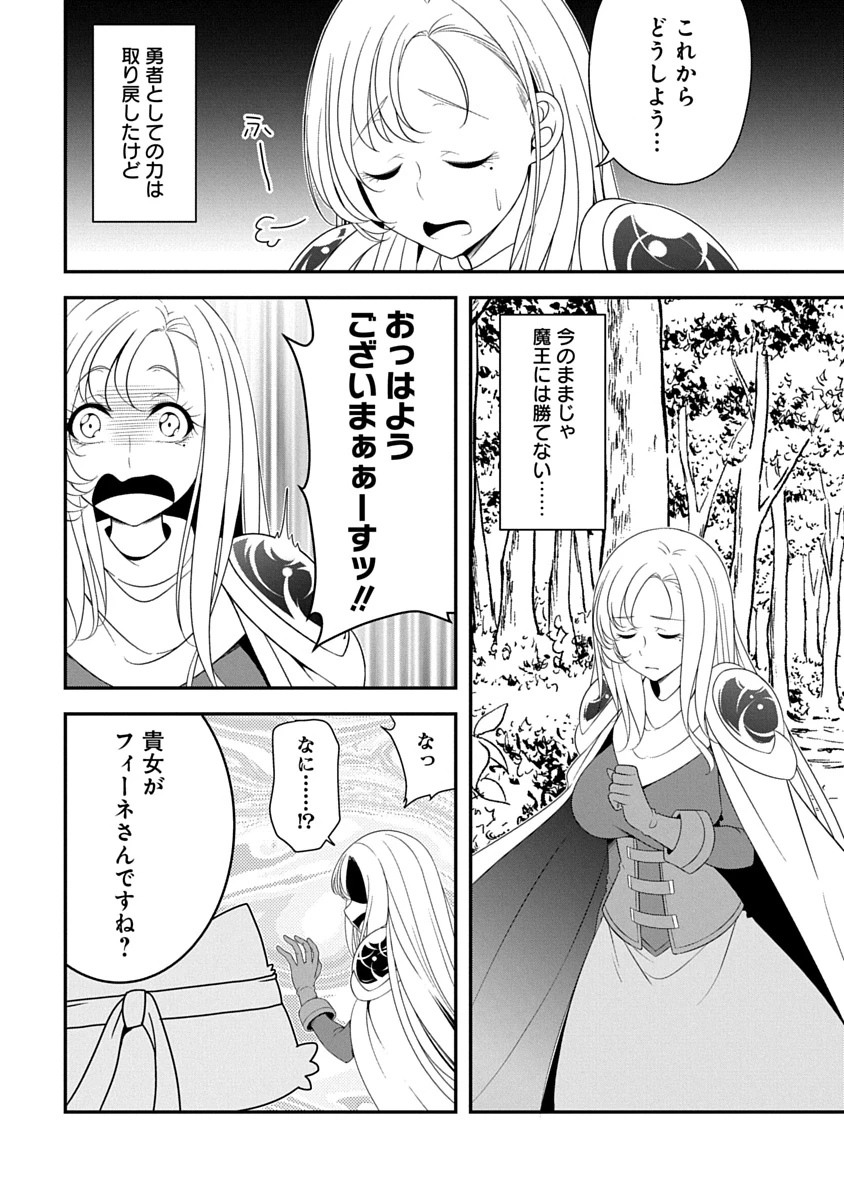 転生魔王とポンコツ勇者～魔王はカッコよく倒されたいのに、勇者がすぐ全滅しやがる～ 第43話 - 5