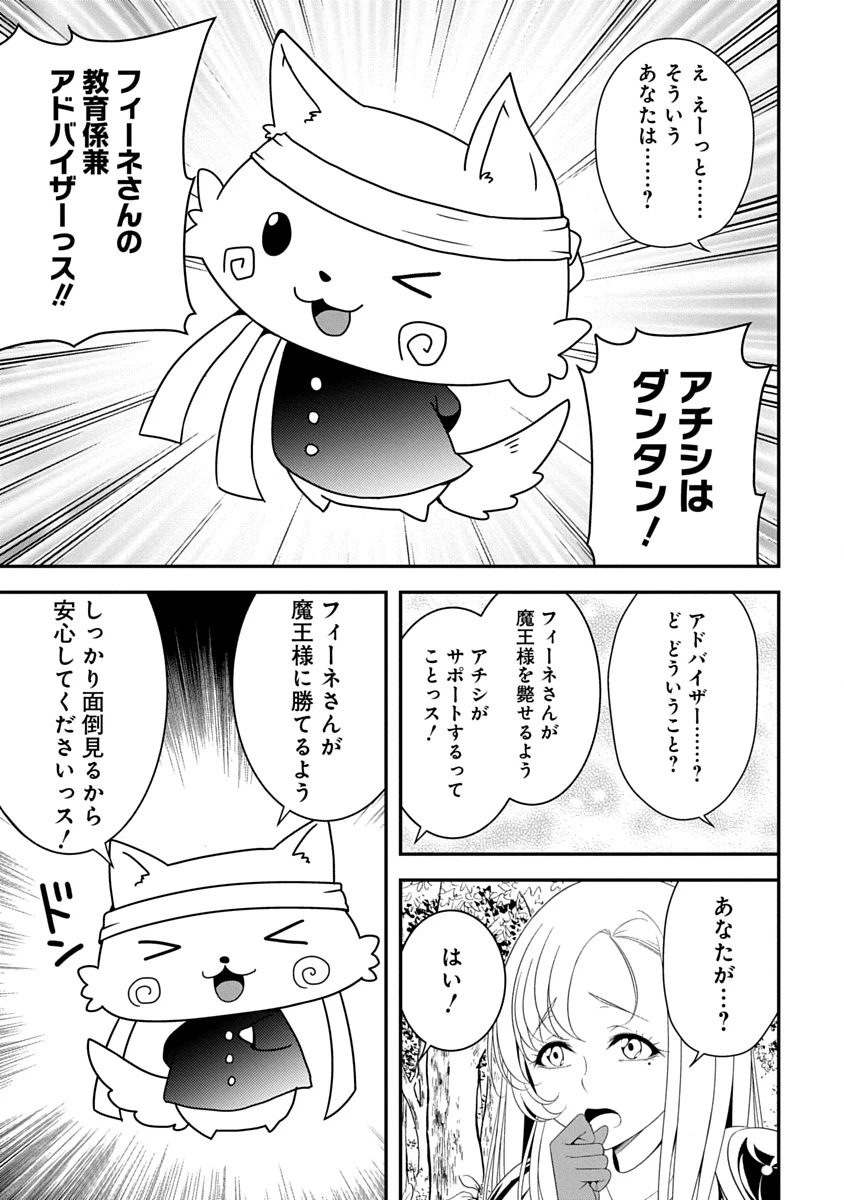 転生魔王とポンコツ勇者～魔王はカッコよく倒されたいのに、勇者がすぐ全滅しやがる～ 第43話 - 6