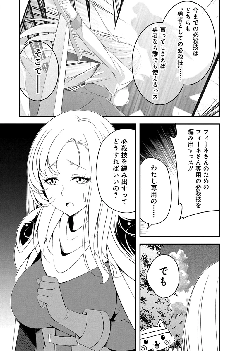 転生魔王とポンコツ勇者～魔王はカッコよく倒されたいのに、勇者がすぐ全滅しやがる～ 第44話 - 9