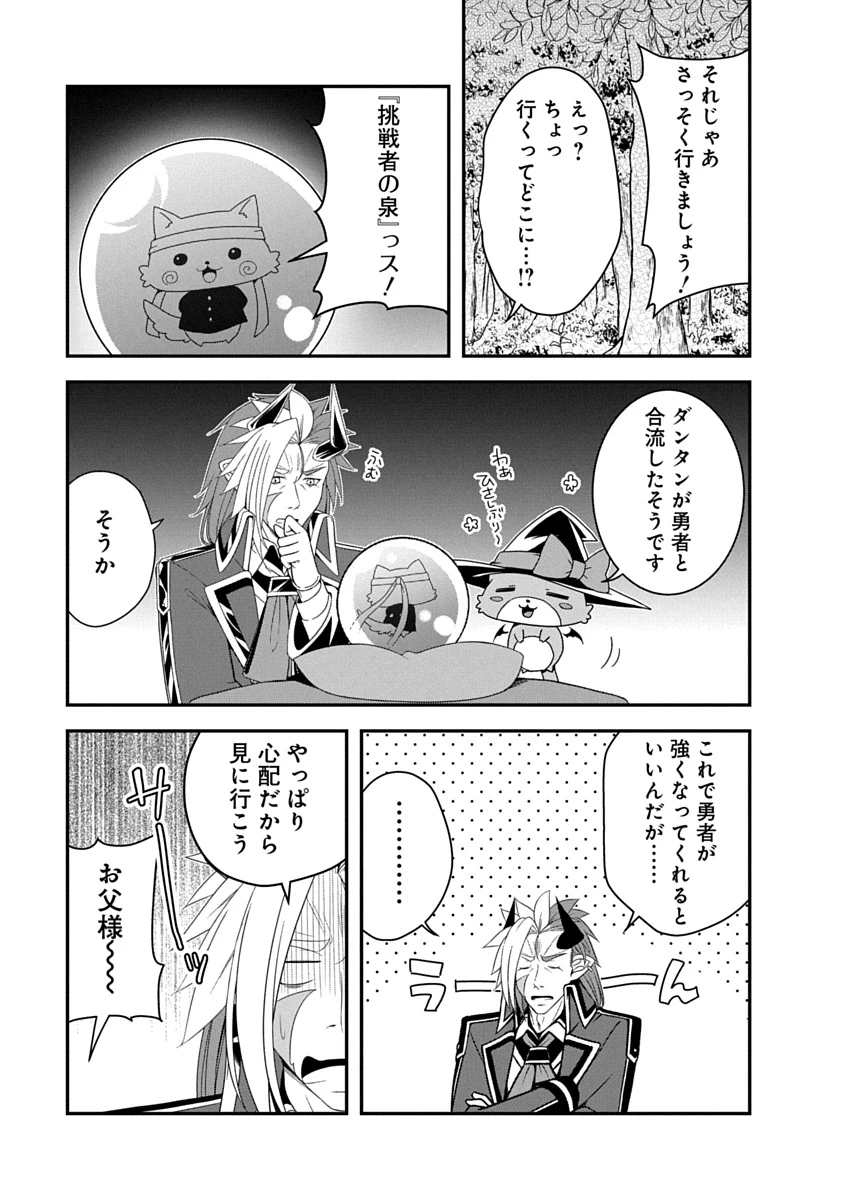 転生魔王とポンコツ勇者～魔王はカッコよく倒されたいのに、勇者がすぐ全滅しやがる～ 第43話 - 7