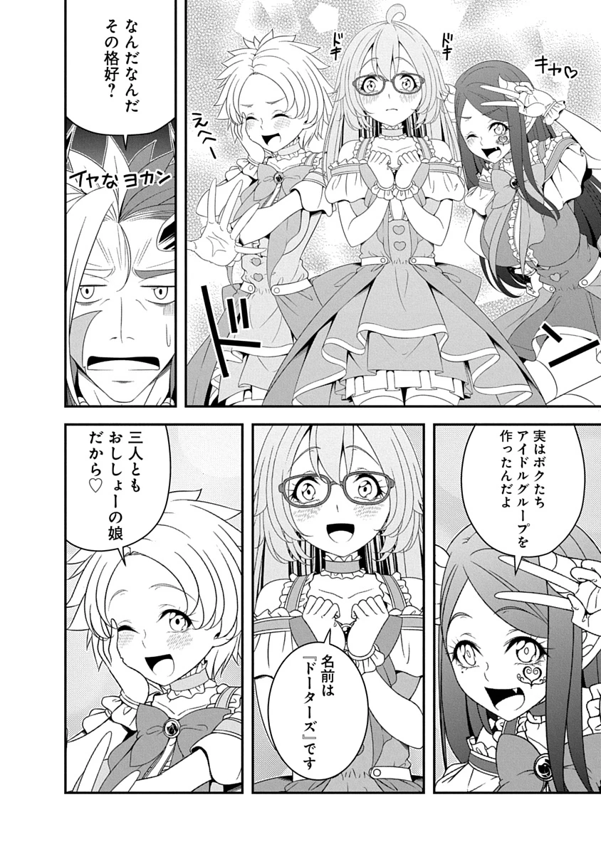 転生魔王とポンコツ勇者～魔王はカッコよく倒されたいのに、勇者がすぐ全滅しやがる～ 第43話 - 8