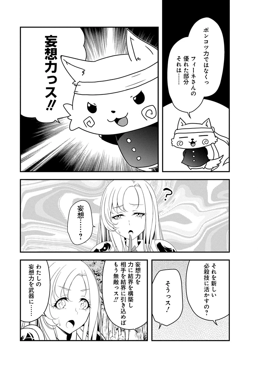 転生魔王とポンコツ勇者～魔王はカッコよく倒されたいのに、勇者がすぐ全滅しやがる～ 第44話 - 11