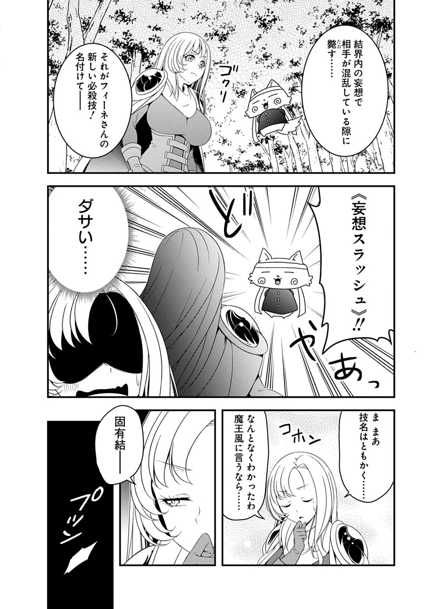 転生魔王とポンコツ勇者～魔王はカッコよく倒されたいのに、勇者がすぐ全滅しやがる～ 第44話 - 12