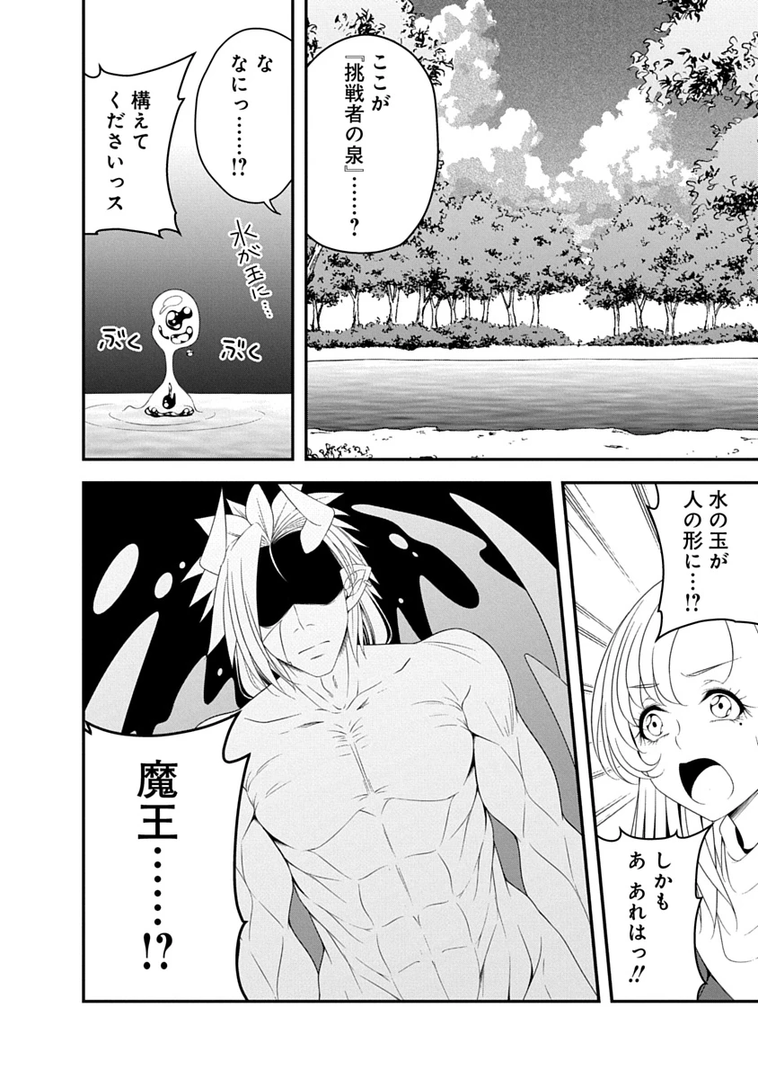 転生魔王とポンコツ勇者～魔王はカッコよく倒されたいのに、勇者がすぐ全滅しやがる～ 第43話 - 12