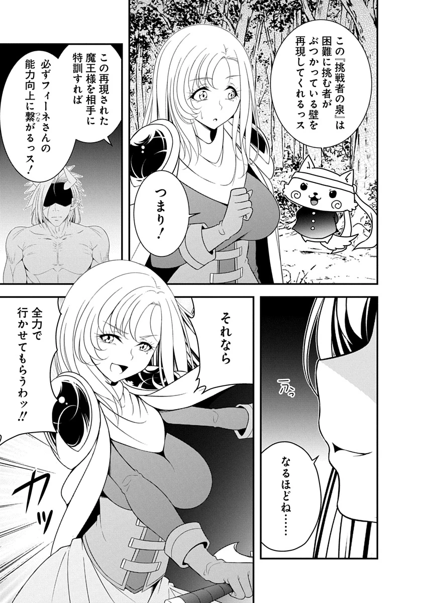 転生魔王とポンコツ勇者～魔王はカッコよく倒されたいのに、勇者がすぐ全滅しやがる～ 第43話 - 13