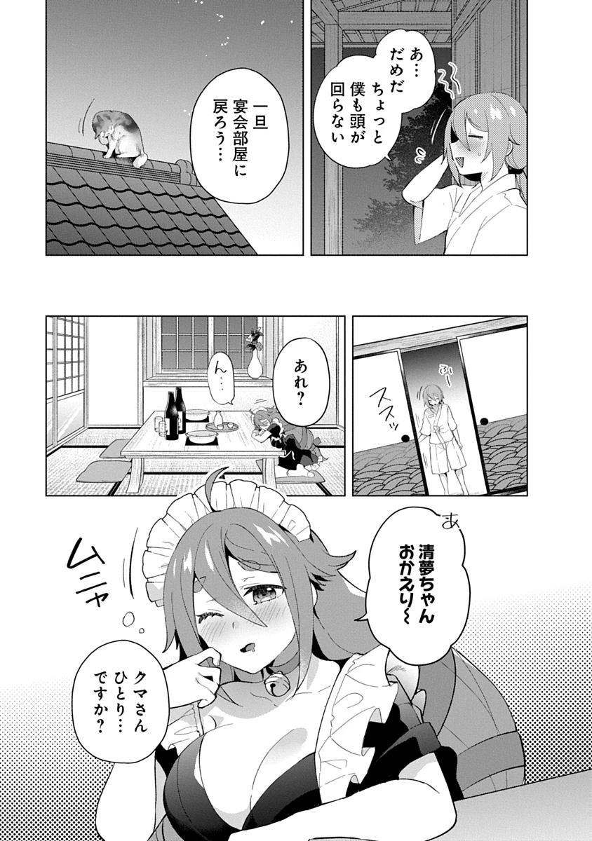 帝都お掃除奉仕団 第23話 - 15