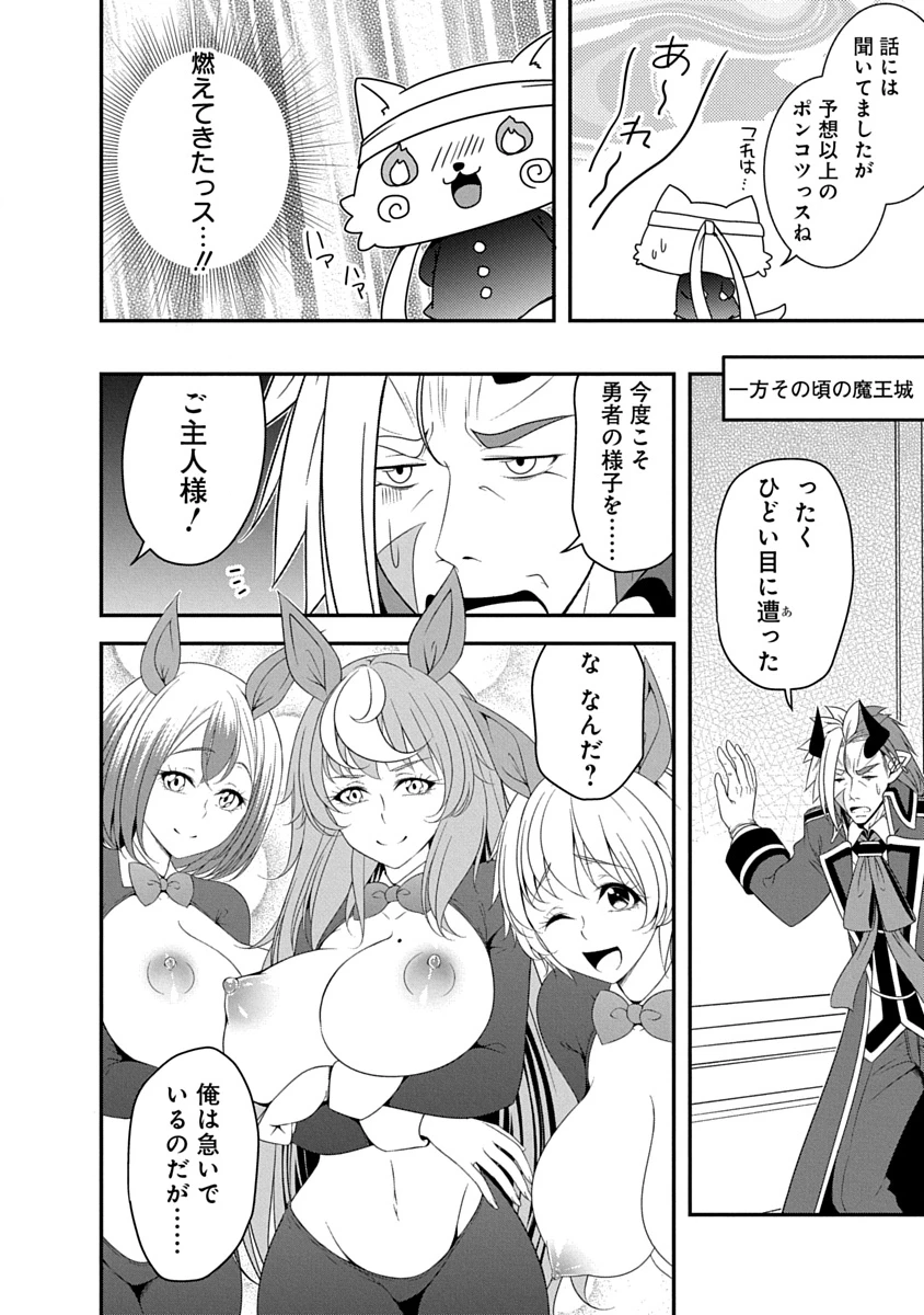 転生魔王とポンコツ勇者～魔王はカッコよく倒されたいのに、勇者がすぐ全滅しやがる～ 第43話 - 16