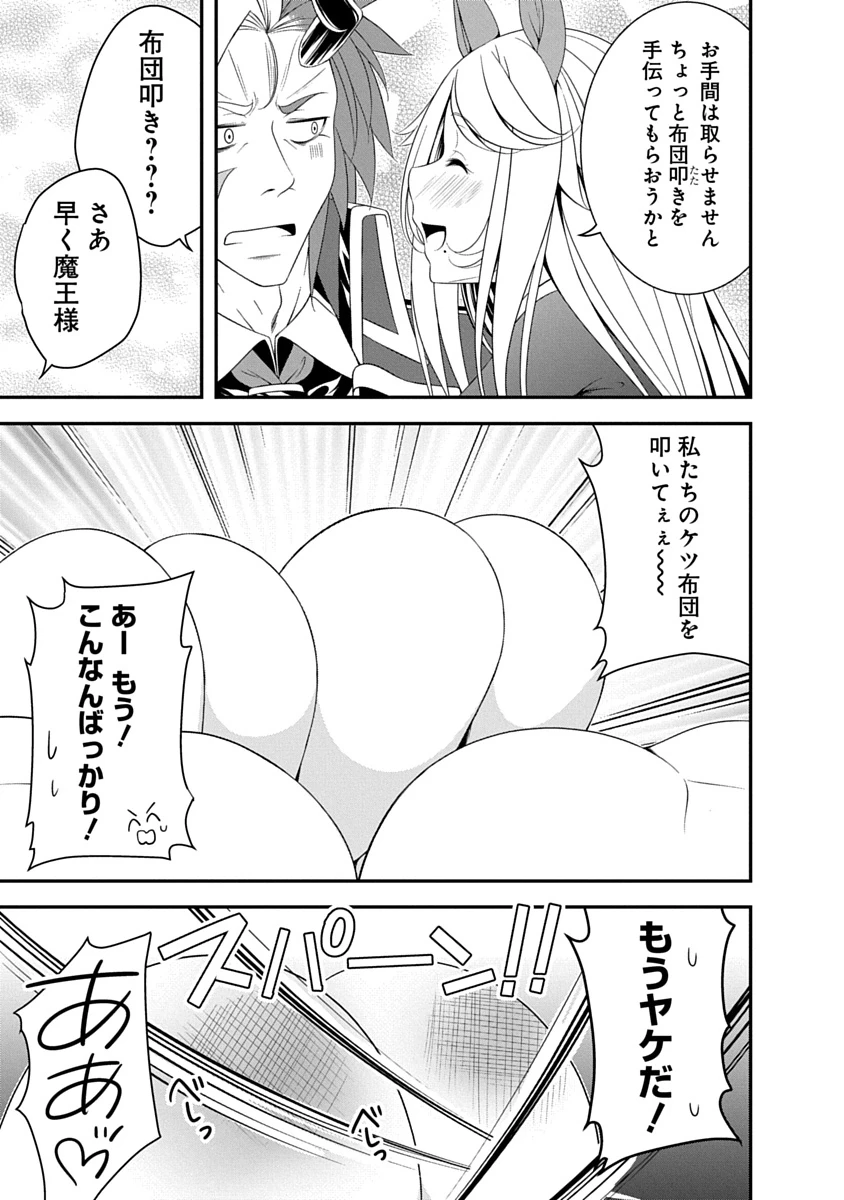 転生魔王とポンコツ勇者～魔王はカッコよく倒されたいのに、勇者がすぐ全滅しやがる～ 第43話 - 17