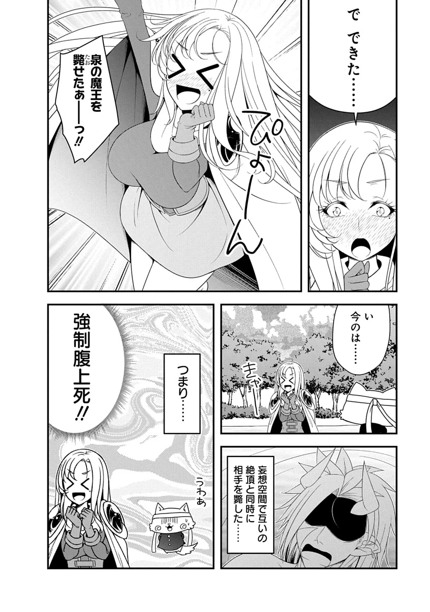 転生魔王とポンコツ勇者～魔王はカッコよく倒されたいのに、勇者がすぐ全滅しやがる～ 第44話 - 22